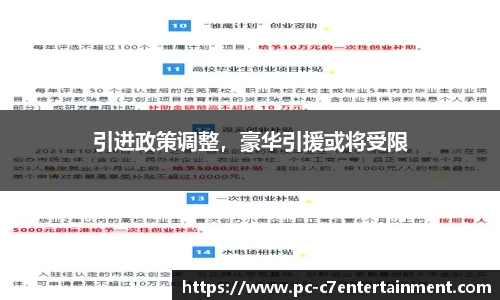 引进政策调整，豪华引援或将受限